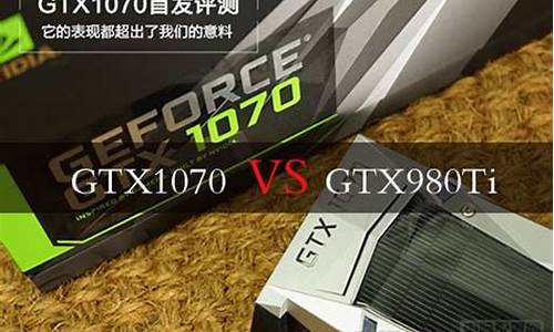 gtx1070是高端显卡吗_gtx107