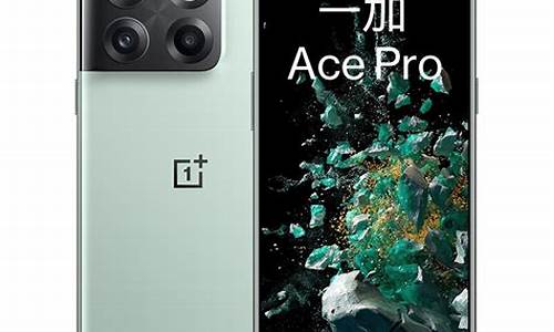 一加acepro_一加acepro5G