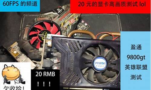 9600gt能玩英雄联盟吗_9600gt可以玩英雄联盟吗